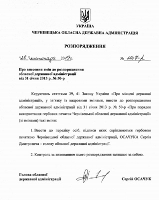 Стало відомо, яке перше розпорядження підписав новий голова Чернівецької ОДА