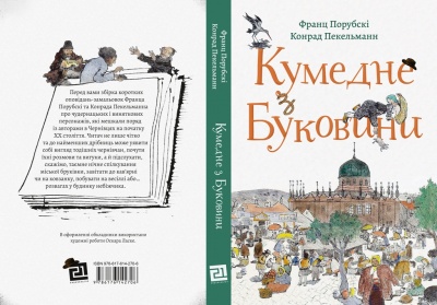 «Кумедне з Буковини»: у Чернівцях презентують збірку гумористичних оповідань