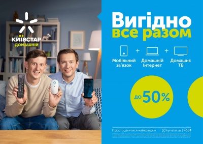 Київстар привітав свого мільйонного абонента домашнього інтернету.*