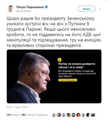 Порошенко порадив Зеленському не зустрічатись з Путіним віч-на-ніч