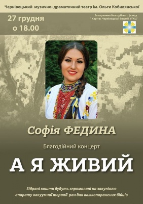 Нардепка Софія Федина приїде до Чернівців з концертом