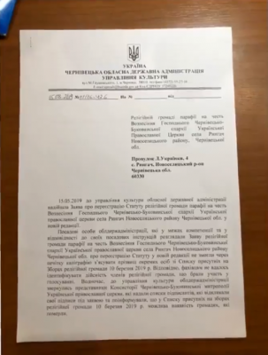 Чернівецька ОДА відмовилась реєструвати нову громаду ПЦУ на Буковині через «нечітку каліграфію»