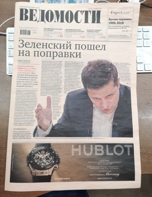 На першій шпальті російської газети розмістили Зеленського поруч із рекламою годинника Hublot