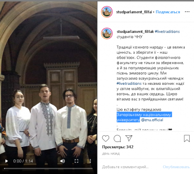 #Livetraditions: студенти ЧНУ запустили всеукраїнський челендж