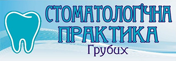 Шукаєте хорошого стоматолога? Ми знаємо, де у м. Чернівці подбають про ваші зуби*