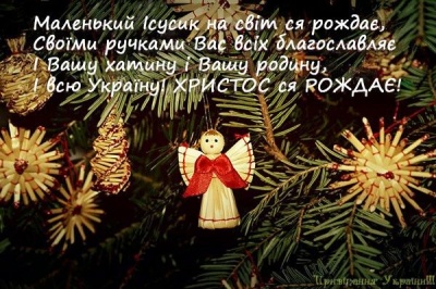 З Різдвом Христовим: найкращі привітання до свята