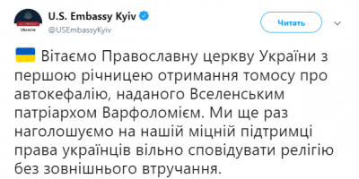 США вітають Україну з річницею отримання Томосу