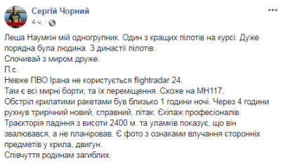 Авіакатастрофа в Ірані: що відомо про загиблих українців