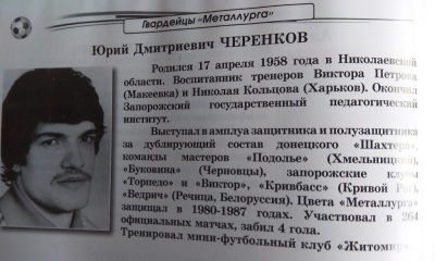 Помер відомий український футболіст, який грав за «Буковину»