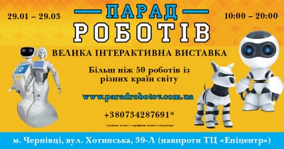 Відкривається виставка "Парад роботів", де з роботами можна гратися, танцювати, розмовляти, фотографуватися та керувати ними*