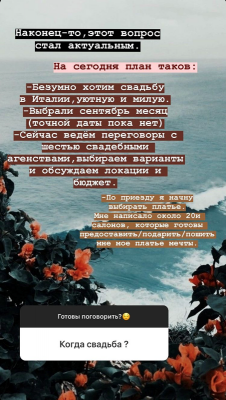 Наречена Нікіти Добриніна поділилася деталями весілля: де і коли відбудеться церемонія