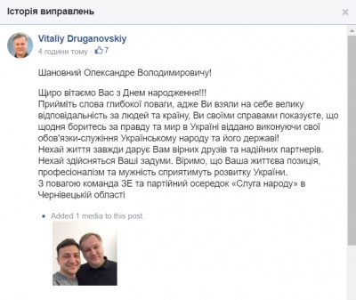 Керівник «Слуги народу» на Буковині переплутав ім’я та по-батькові Зеленського