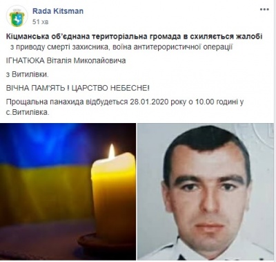 На Буковині помер учасник АТО Віталій Ігнатюк
