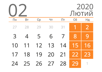 Вихідні та свята у лютому 2020: коли й скільки будемо відпочивати