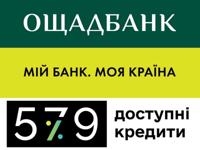 Ощадбанк відкриває доступ мікро- та малому бізнесу до державної програми «Доступні кредити 5-7-9%»*