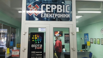 Поламався телефон, комп’ютер або пральна машина? Авторизований сервісний центр "Вірта Сервіс" у м. Чернівці пропонує послуги з ремонту побутової і цифрової техніки*