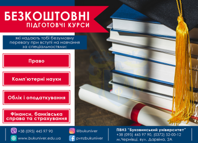 ПВНЗ «Буковинський університет» та фаховий коледж ПВНЗ «Буковинський університет» запрошують на навчання у 2020/2021 н.р.*