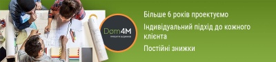 Компанія DOM4M: довірте будівництво професіоналам*