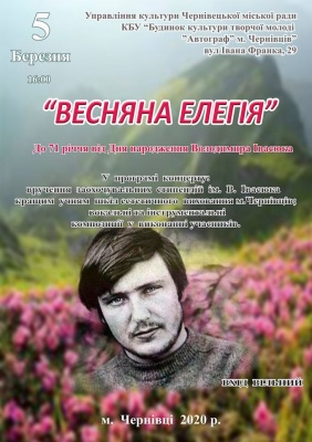 "Весняна елегія"