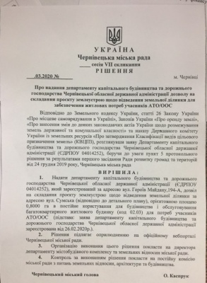 Ковалюк хоче, щоб Чернівці передали ОДА 80 соток землі під житло учасникам АТО