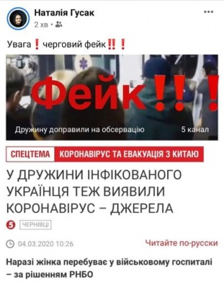 У Чернівецькій ОДА спростували фейк про те, що у дружини хворого теж виявили коронавірус