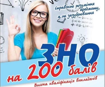 Дистанційна експрес-підготовка до ЗНО без нервів*