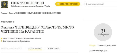 На сайті президента з’явилась петиція про закриття Чернівецької області на карантин