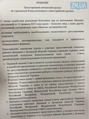 У Мінську підписані домовленості про визнання суб'єктності «Л/ДНР» - ЗМІ