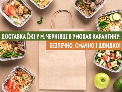 Доставка їжі у м. Чернівці в умовах карантину: безпечно, смачно і швидко!*