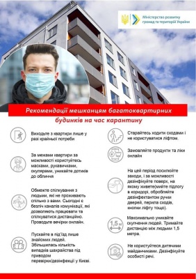 «Ходіть сходами і не впускайте незнайомців у під’їзд»: що радять робити жителям багатоповерхівок під час карантину