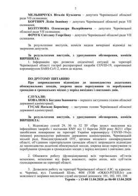 Посилення карантину у вихідні: влада дозволила роботу лише однієї АЗС на всю Буковину