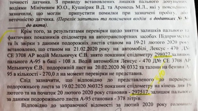 Пальне для наших «слуг»: як зникає бензин у Чернівецькій ОДА, і до чого тут Богдан Ковалюк