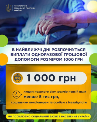 Стало відомо, коли пенсіонери отримають додаткову тисячу гривень