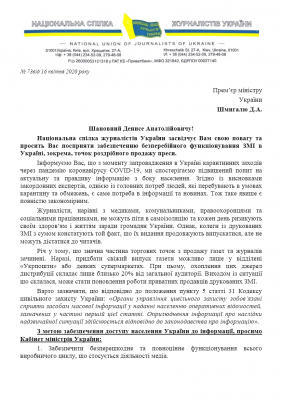 Уряд має дозволити працювати точкам роздрібного продажу преси, – НСЖУ