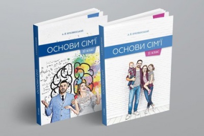 Міносвіти відновило шкільний курс "Основи сім'ї", який був заблокований через скарги