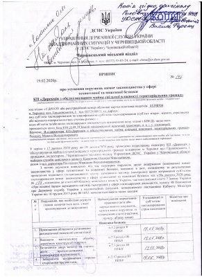 Обробка горища за 1,5 мільйона: з’явився документ, за яким Чернівецька ОДА провела скандальний тендер