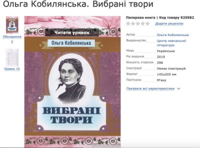 Збірку творів Ольги Кобилянської надрукували з портретом Марка Вовчка на обкладинці – фото