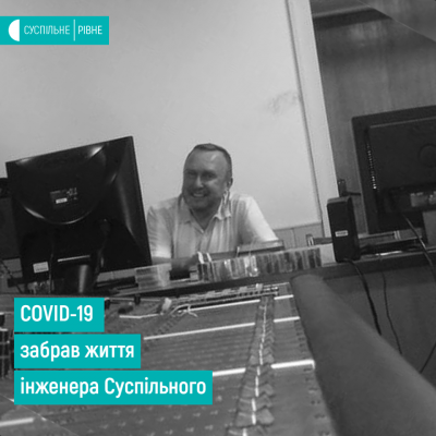 Працівник телебачення помер від ускладнень після COVID-19