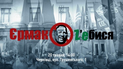 Активісти пікетуватимуть Чернівецьку ОДА з вимогою відставки глави ОП Єрмака