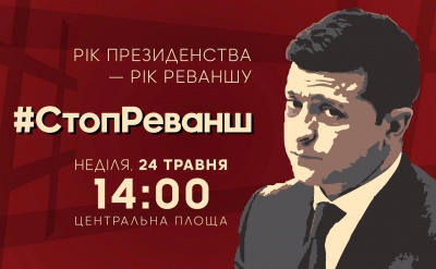 У Чернівцях активісти проведуть акцію протесту до першої річниці президентства Зеленського