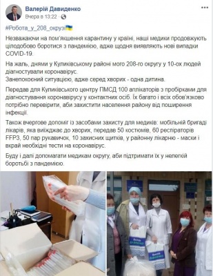 Вбивство нардепа: у вчорашньому пості Давиденко обіцяв «надалі допомагати медикам»