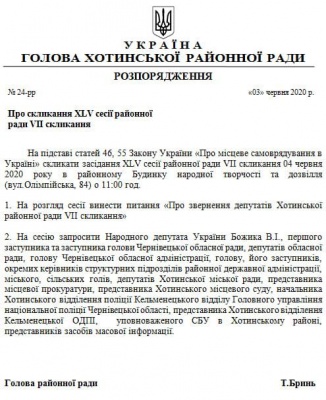 У Хотині скликають сесію райради через пропозицію ОДА зробити центр Дністровського округу в Кельменцях