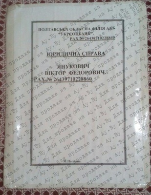 В мережі виставили на аукціон справу Януковича