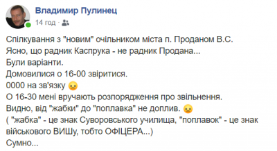 Продан розпочав кадрові «чистки»: звільнили радника мера Чернівців