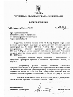 В Осачука замовили сувенірні краватки з логотипом Чернівецької області