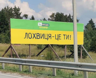"Сам ти Лохвиця": у Мережі затролили "рекламу Слуги народу" "Сам ти Лохвиця": у Мережі затролили "рекламу Слуги народу"