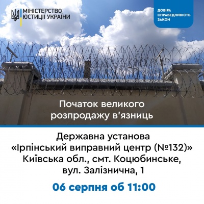 "Великий розпродаж в’язниць". Мін’юст назвав перший об’єкт, який буде виставлено на продаж