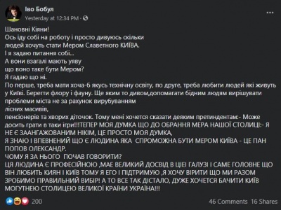 "Берегти флору і фауну": як співак із Буковини агітував за мера Києва