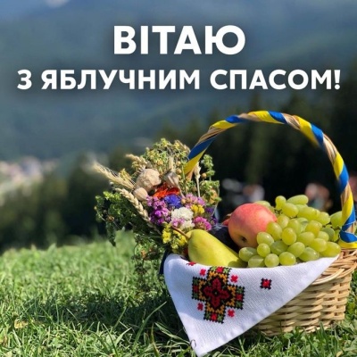 Зі святом Преображення Господнього - чудові листівки та тексти-привітання