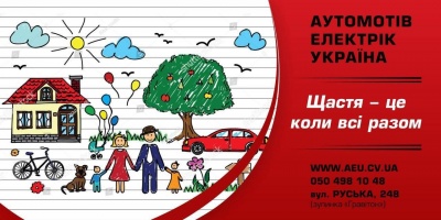 «І в умовах карантину працюємо стабільно та безпечно», – «Аутомотів Електрік Україна»!*